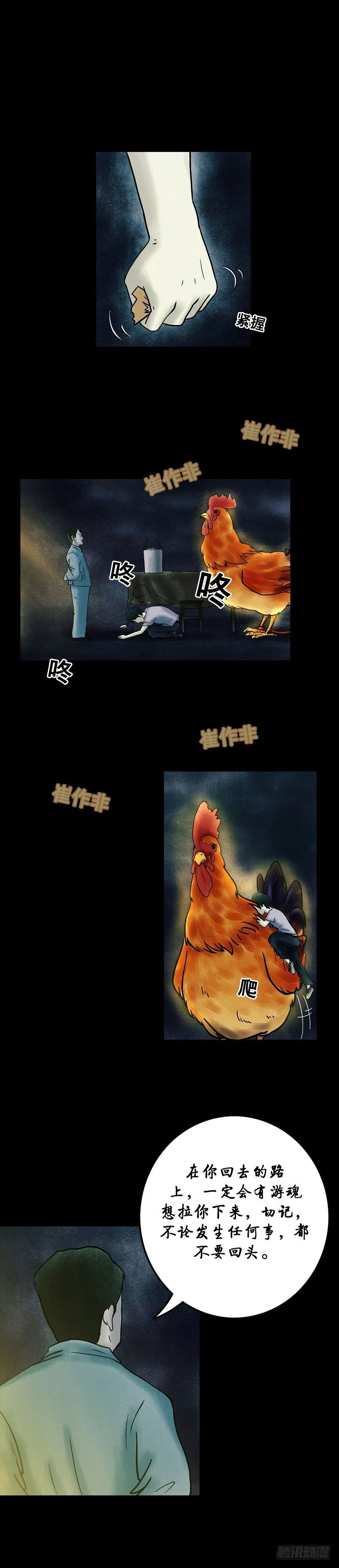 第十章 金鸡引路 第9页