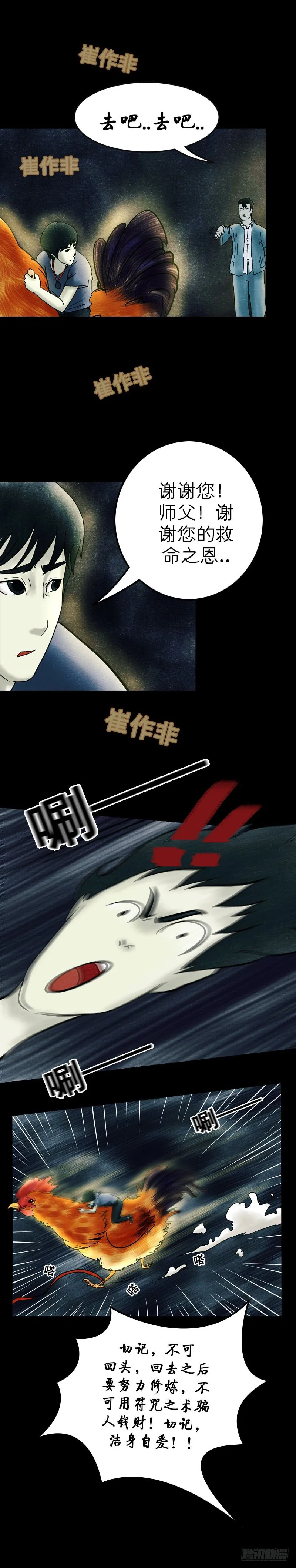 第十章 金鸡引路 第10页