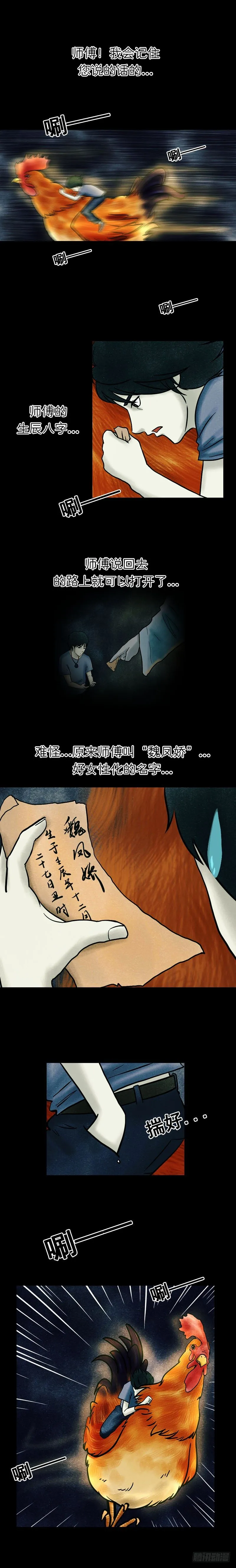 第十章 金鸡引路 第11页