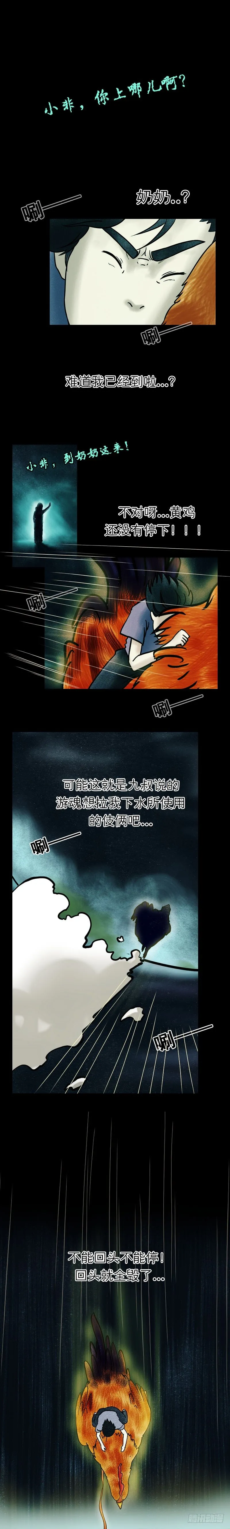 第十章 金鸡引路 第12页