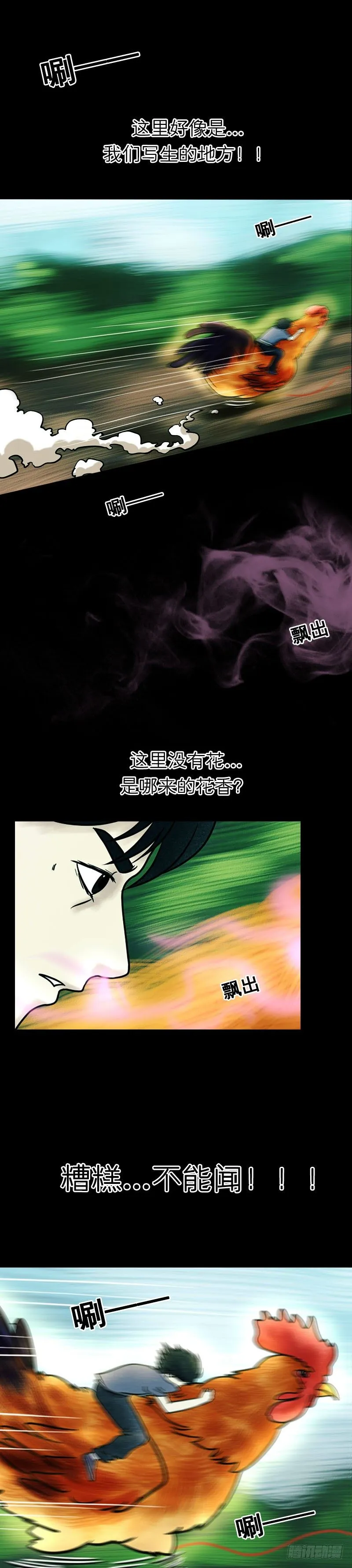 第十章 金鸡引路 第13页