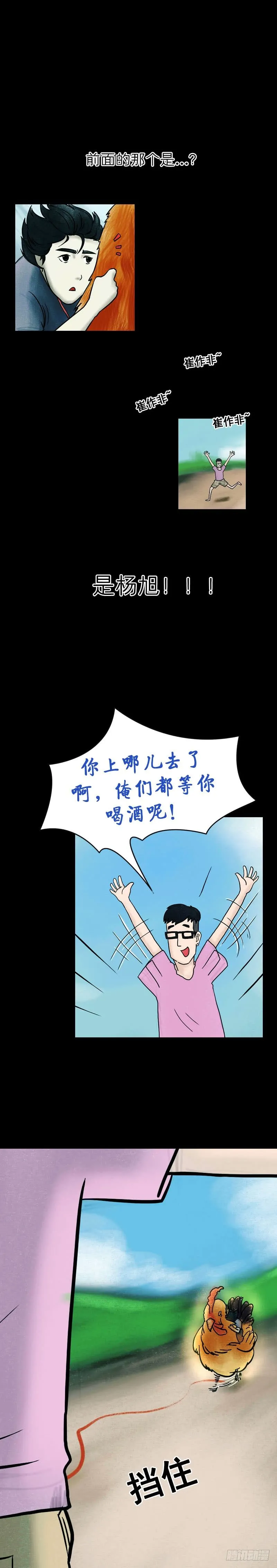 第十章 金鸡引路 第14页