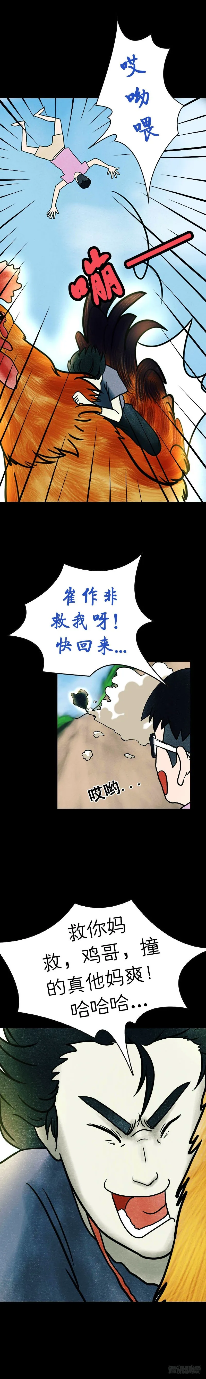 第十章 金鸡引路 第15页