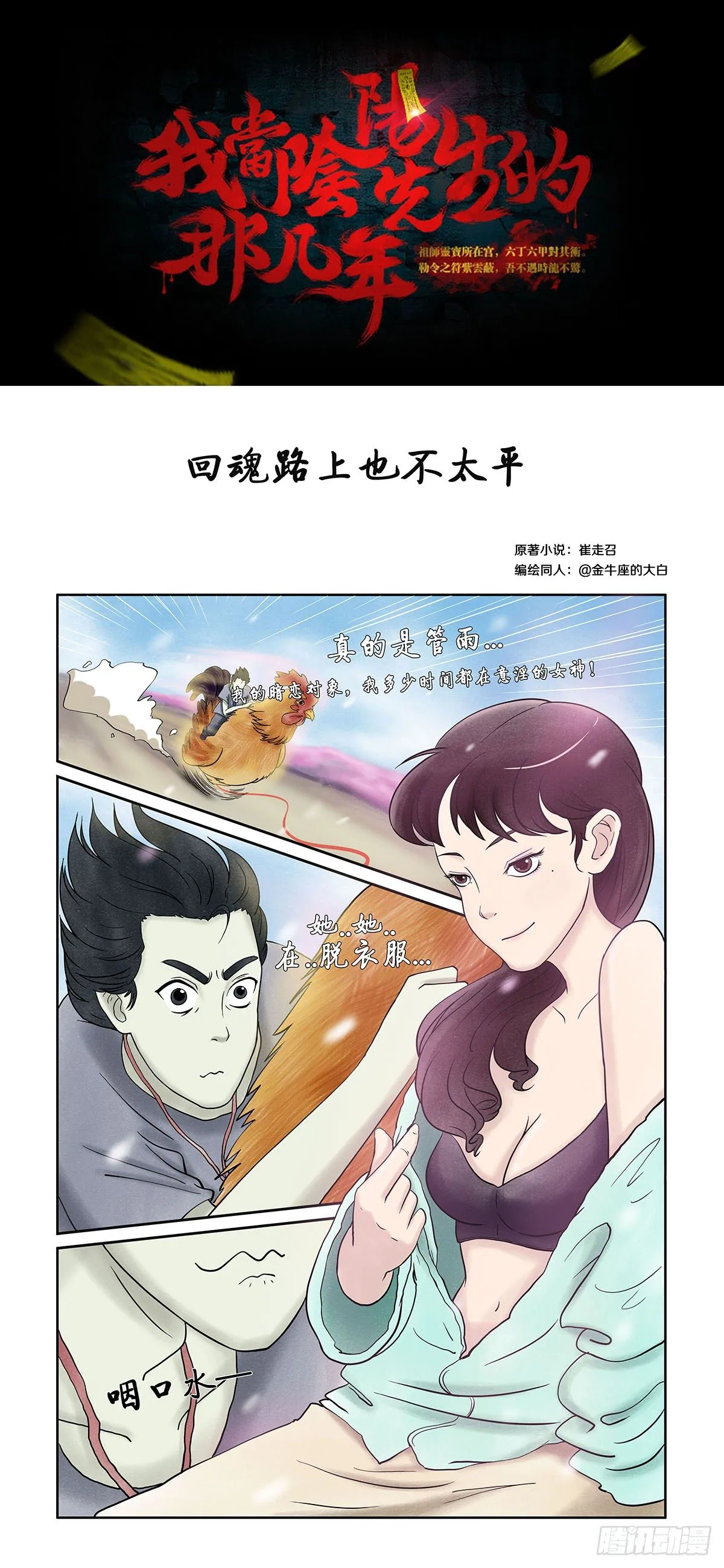 第十一章 回魂路上也不太平 第1页