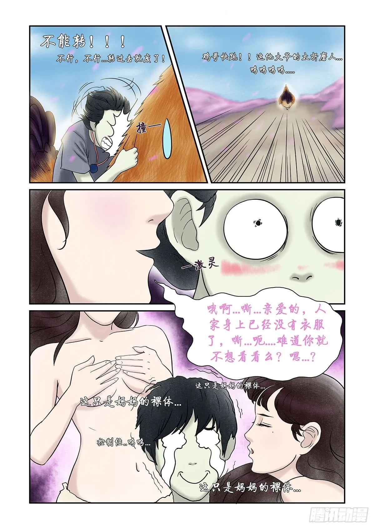 第十一章 回魂路上也不太平 第5页