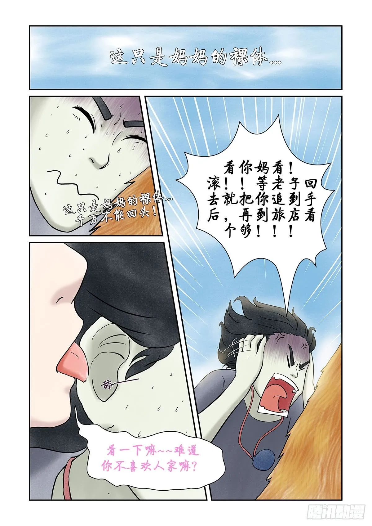 第十一章 回魂路上也不太平 第6页