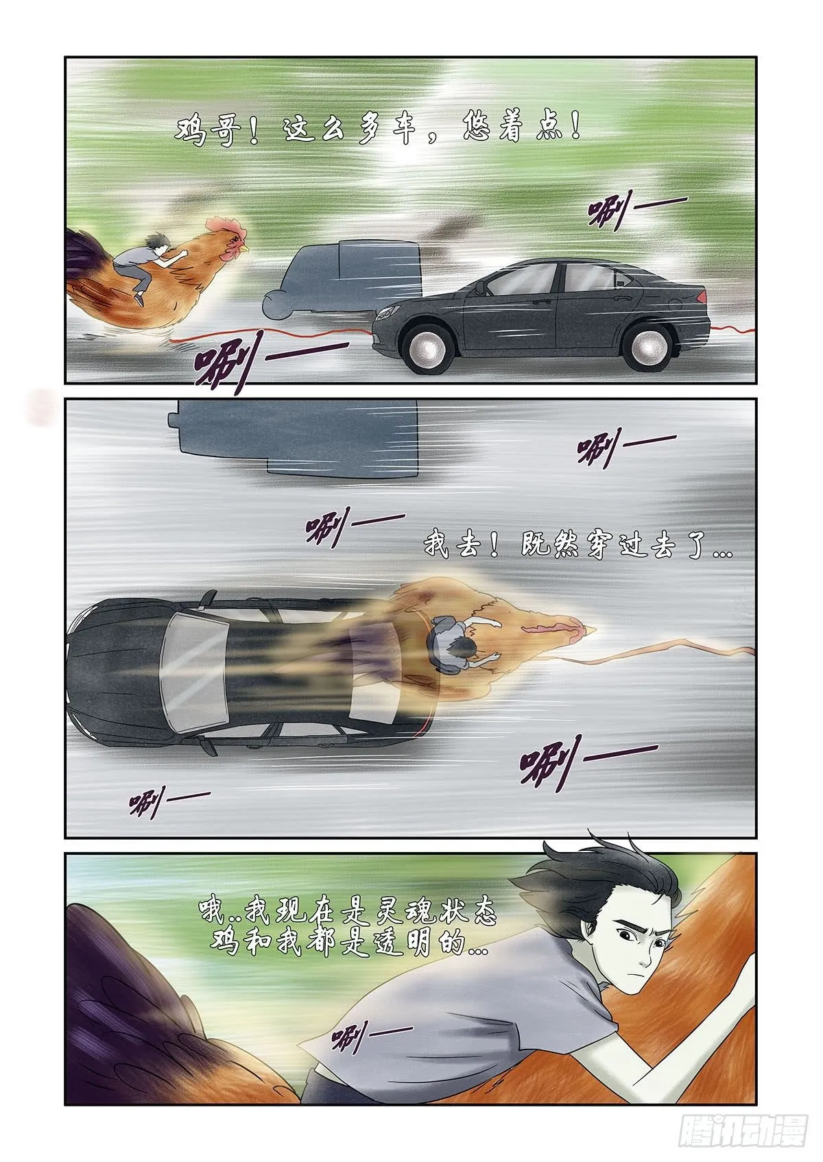 第十一章 回魂路上也不太平 第8页