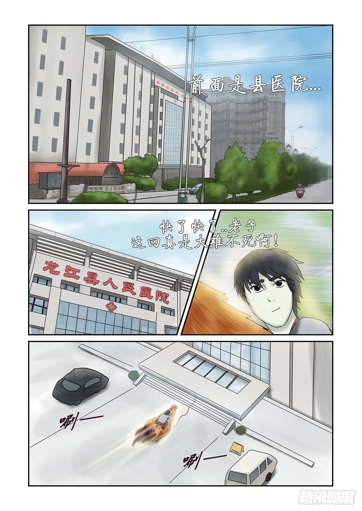 第十一章 回魂路上也不太平 第9页
