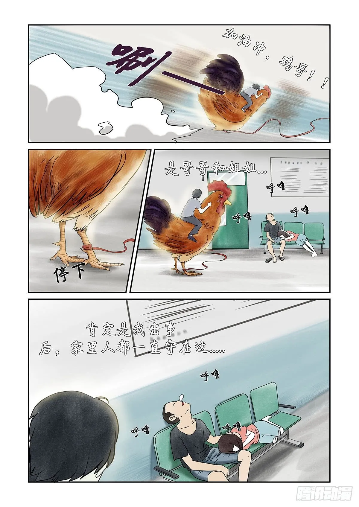 第十一章 回魂路上也不太平 第11页