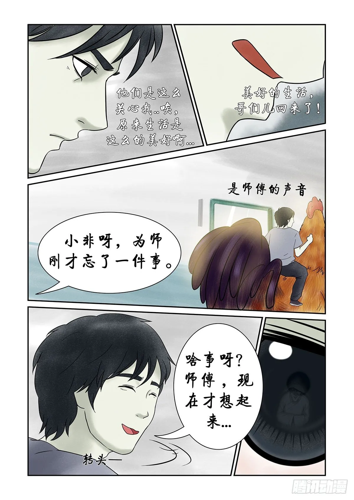 第十一章 回魂路上也不太平 第12页