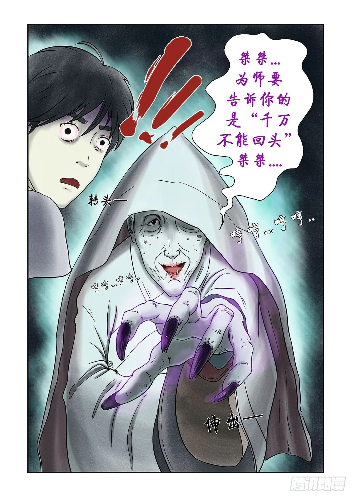 第十一章 回魂路上也不太平 第13页