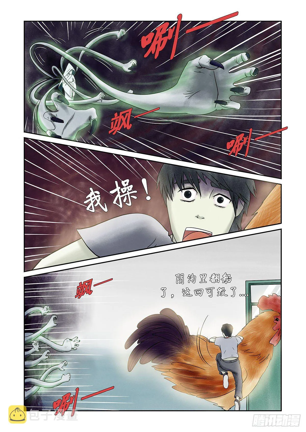 第十一章 回魂路上也不太平 第14页