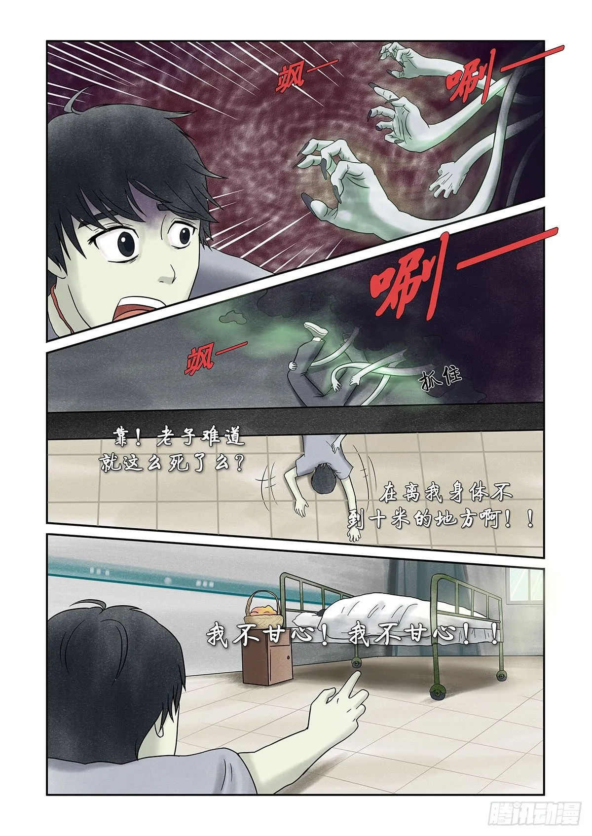 第十一章 回魂路上也不太平 第15页