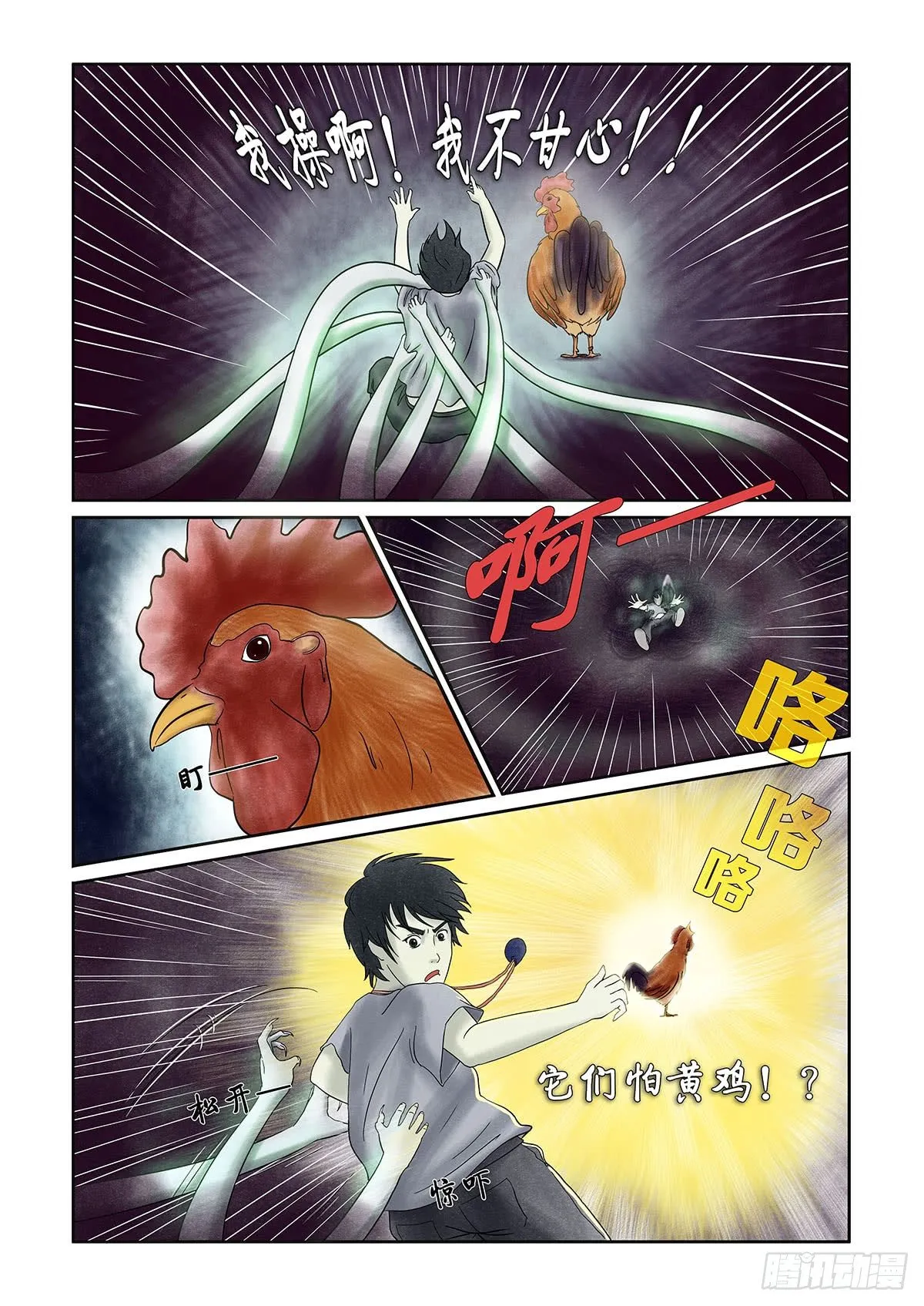 第十一章 回魂路上也不太平 第16页
