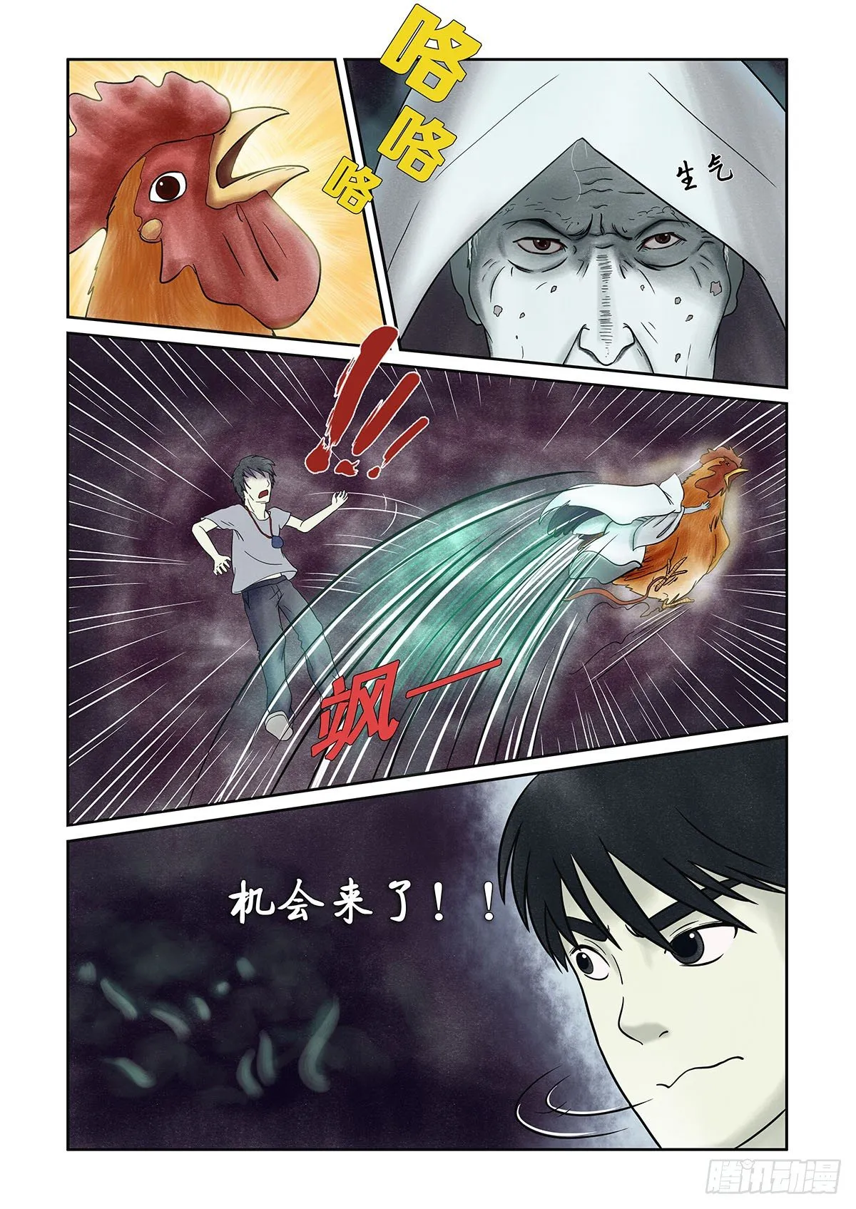第十一章 回魂路上也不太平 第17页