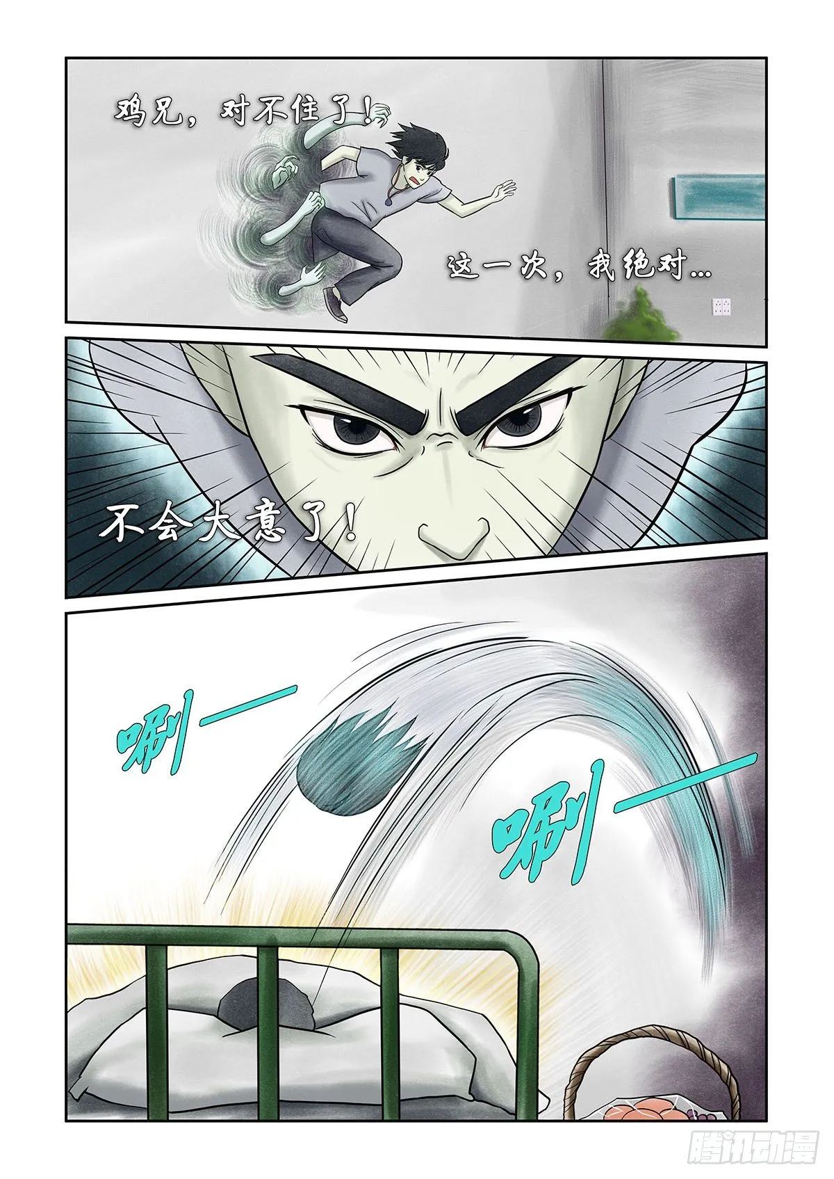 第十一章 回魂路上也不太平 第18页