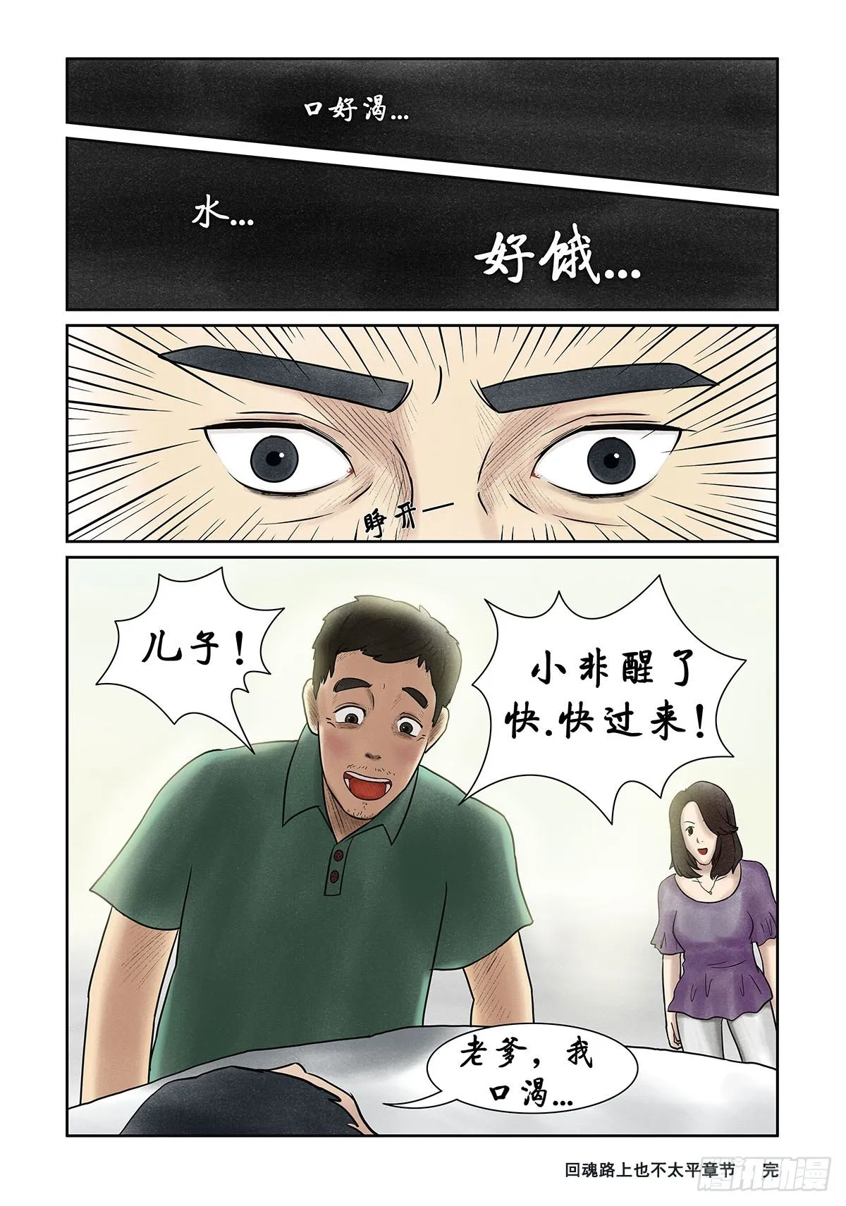 第十一章 回魂路上也不太平 第19页
