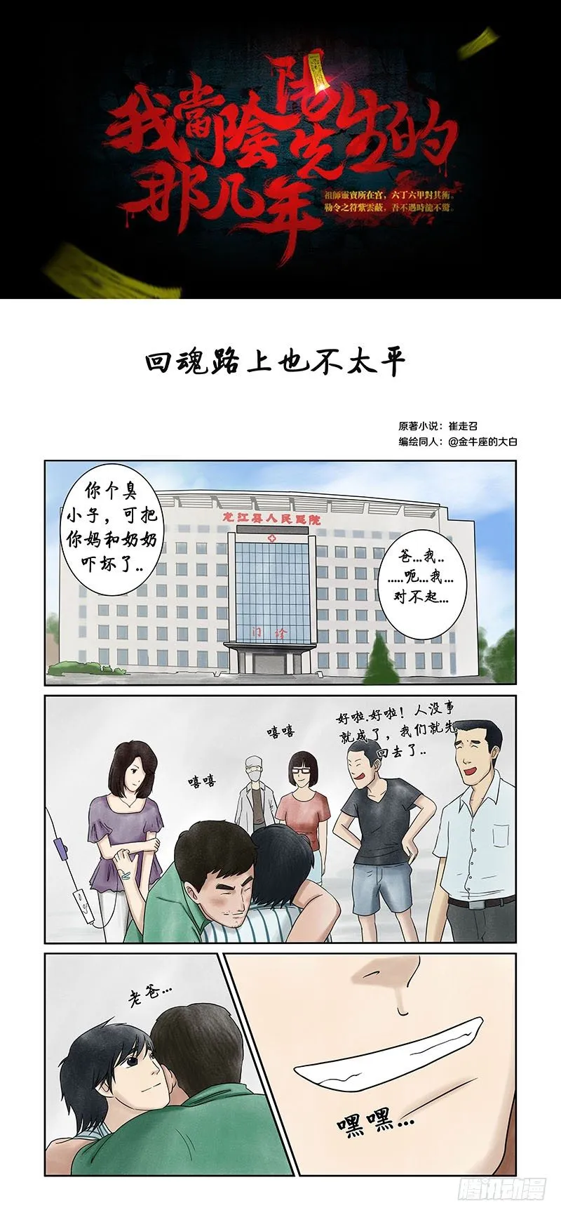 第十二章 其实高考才是最恐怖的 第1页