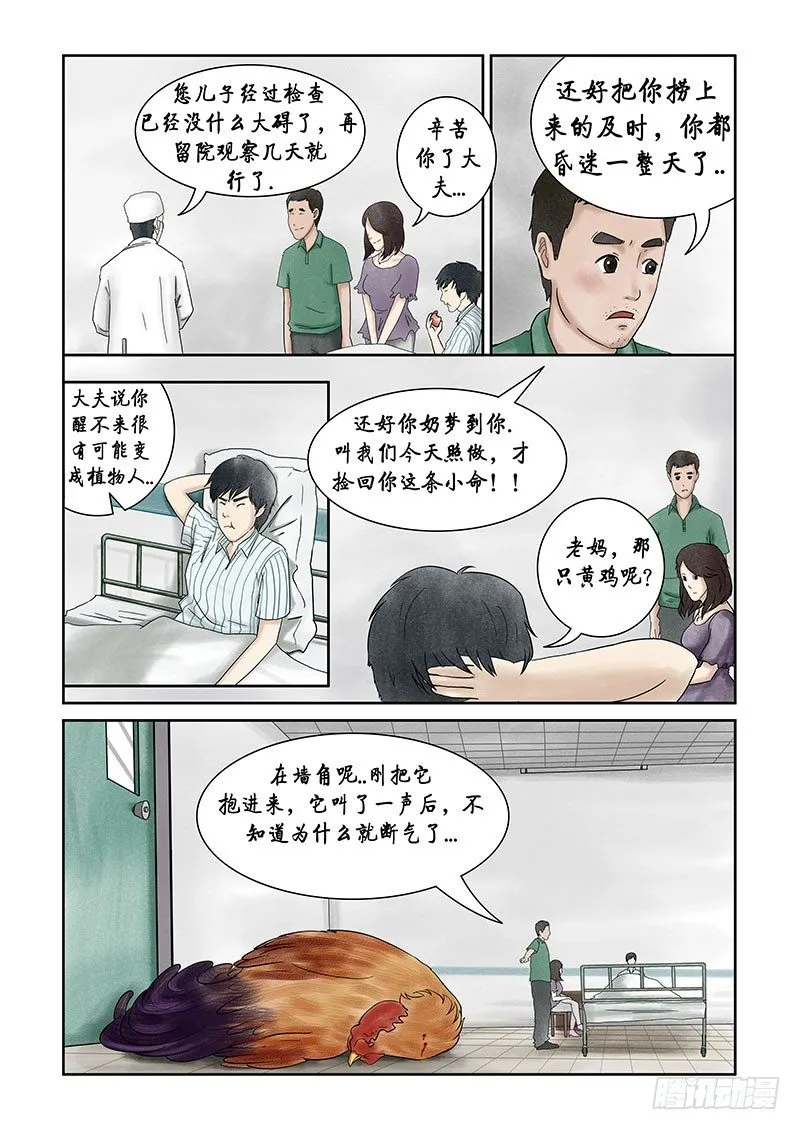 第十二章 其实高考才是最恐怖的 第2页