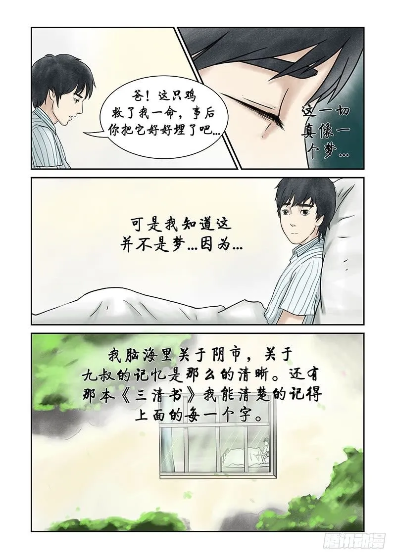 第十二章 其实高考才是最恐怖的 第3页