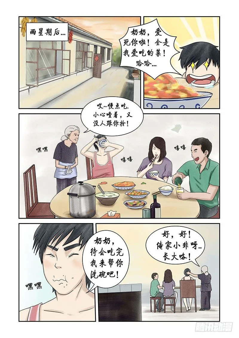第十二章 其实高考才是最恐怖的 第4页