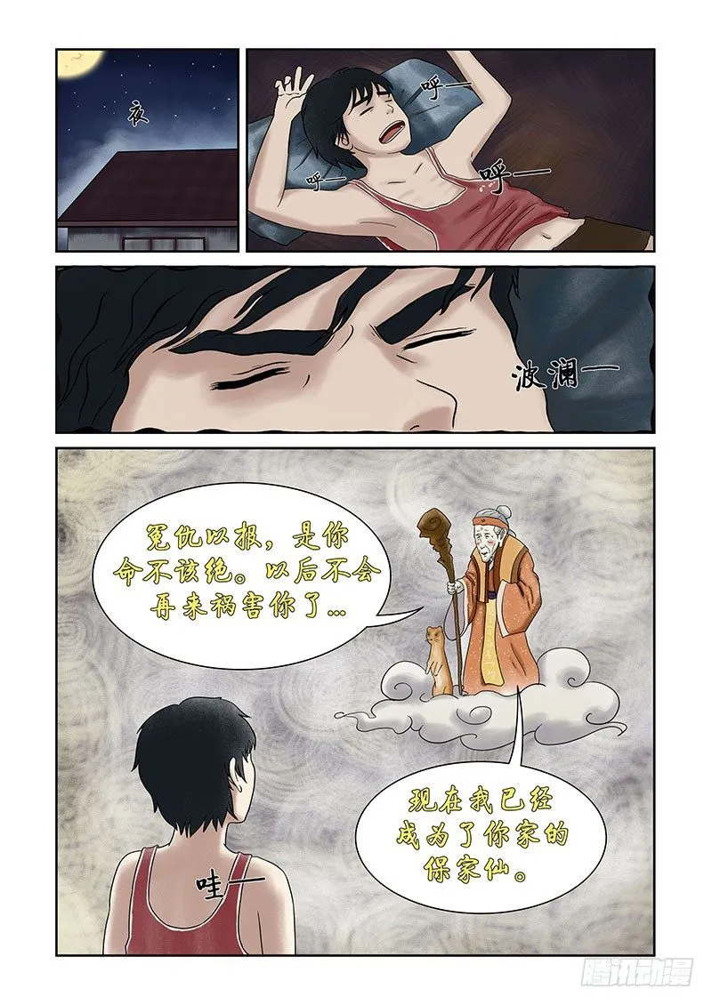 第十二章 其实高考才是最恐怖的 第5页