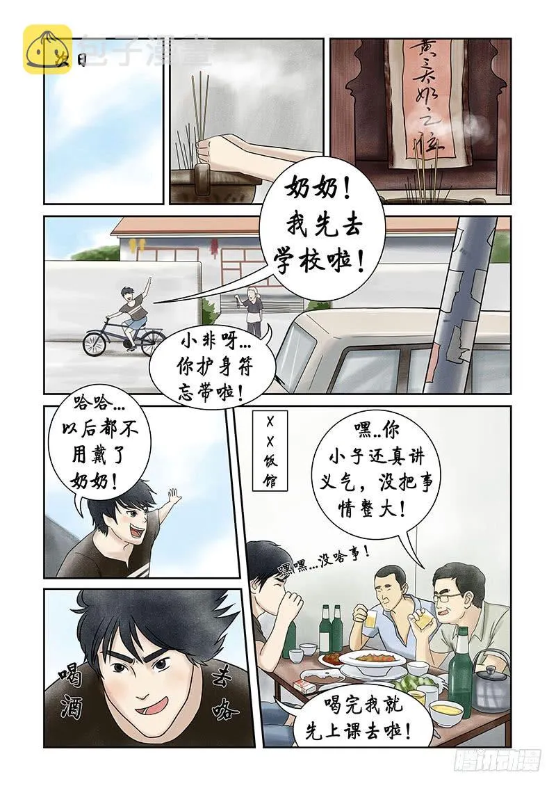 第十二章 其实高考才是最恐怖的 第6页