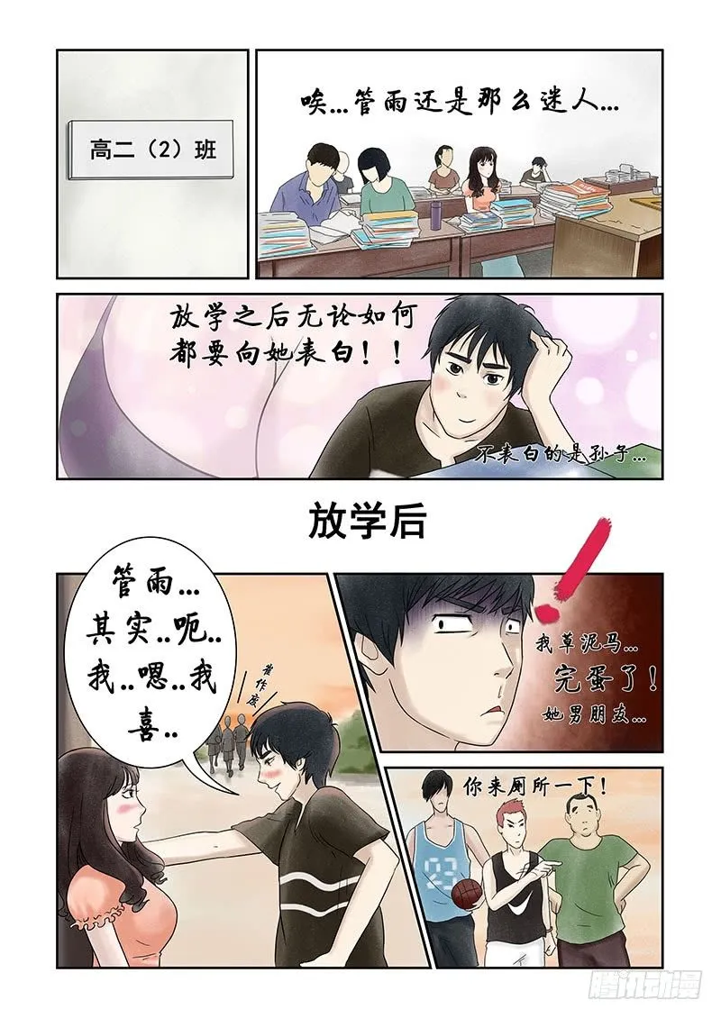 第十二章 其实高考才是最恐怖的 第7页