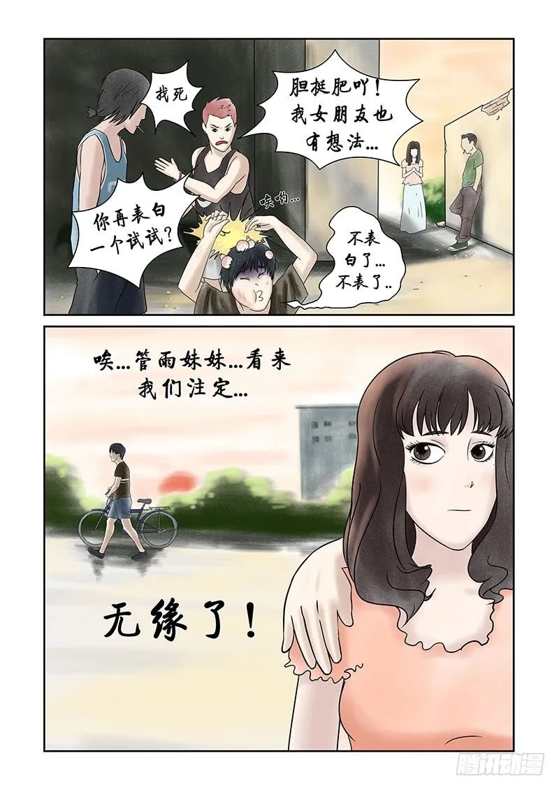 第十二章 其实高考才是最恐怖的 第8页