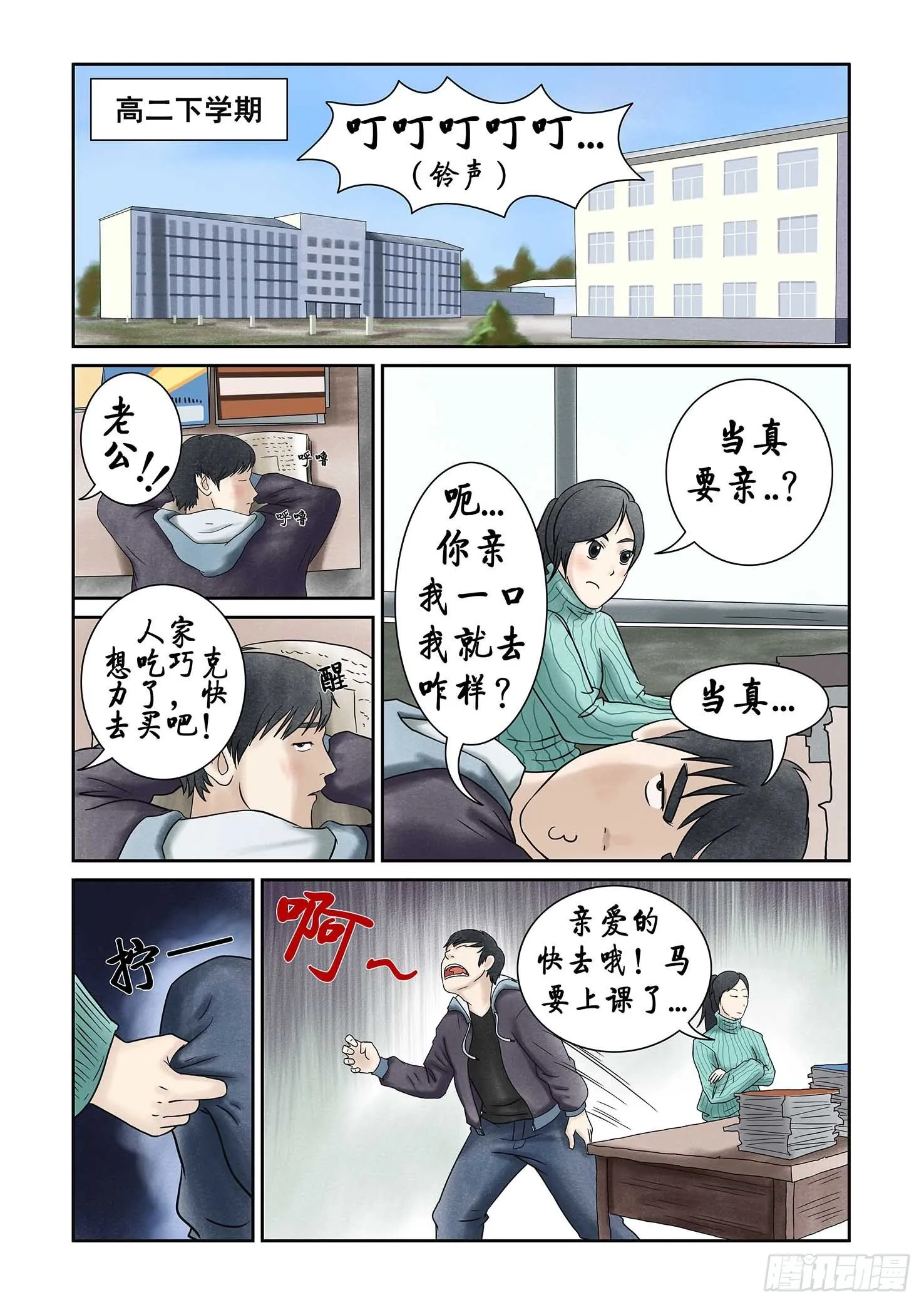 第十二章 其实高考才是最恐怖的 第9页
