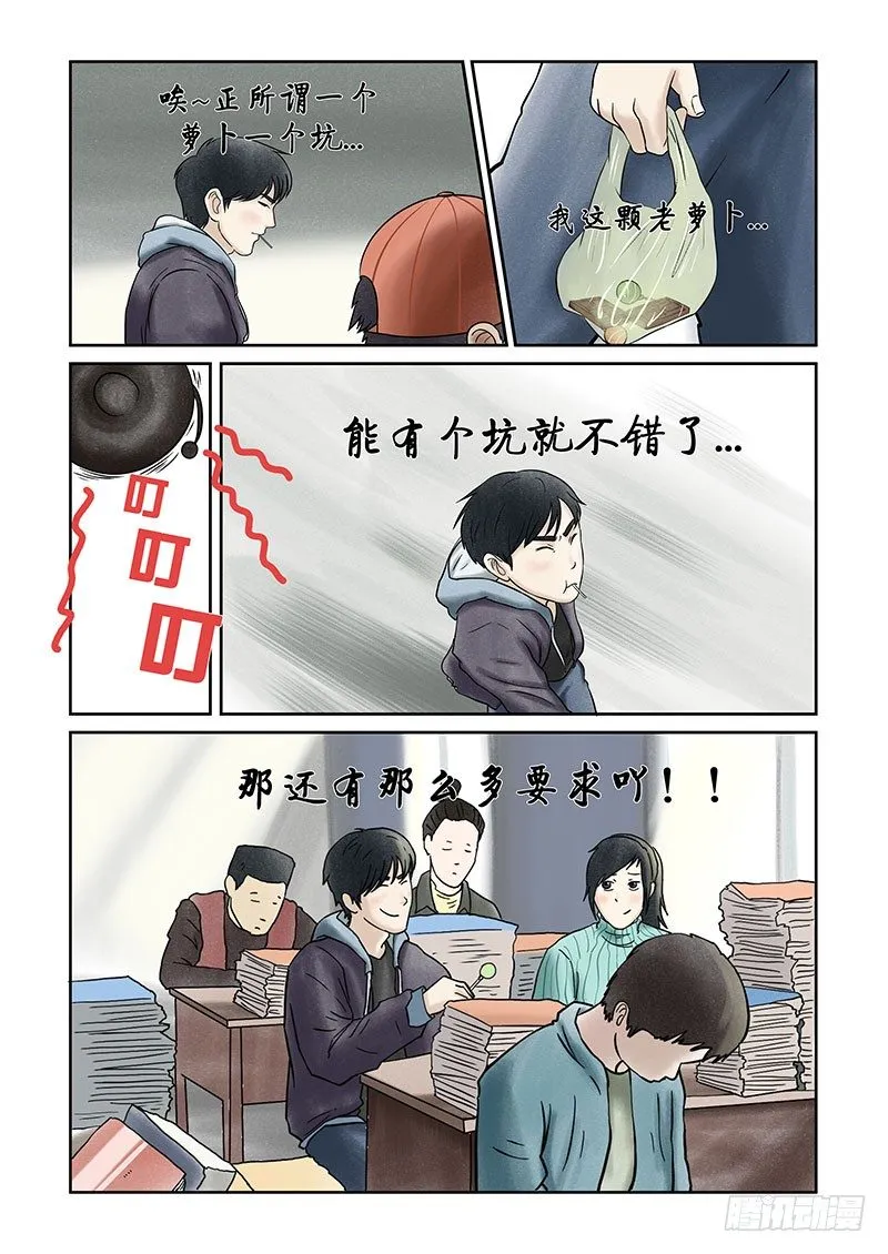 第十二章 其实高考才是最恐怖的 第11页