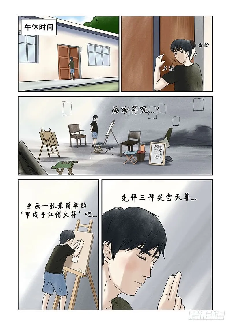 第十二章 其实高考才是最恐怖的 第13页