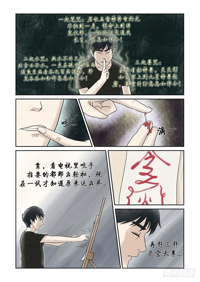 第十二章 其实高考才是最恐怖的 第14页