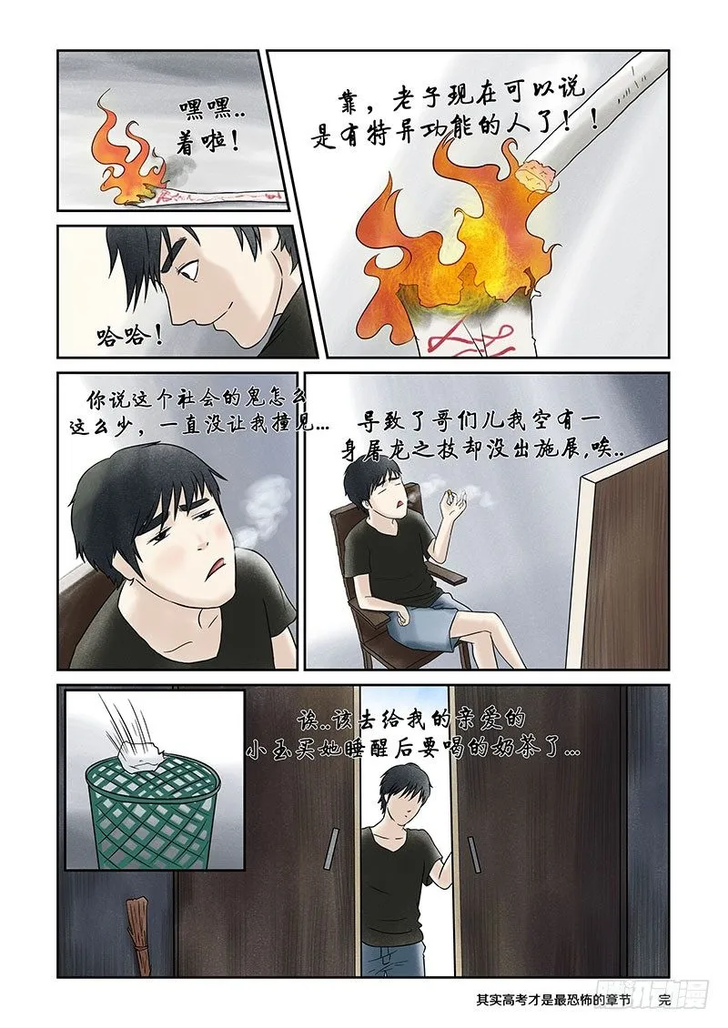 第十二章 其实高考才是最恐怖的 第16页
