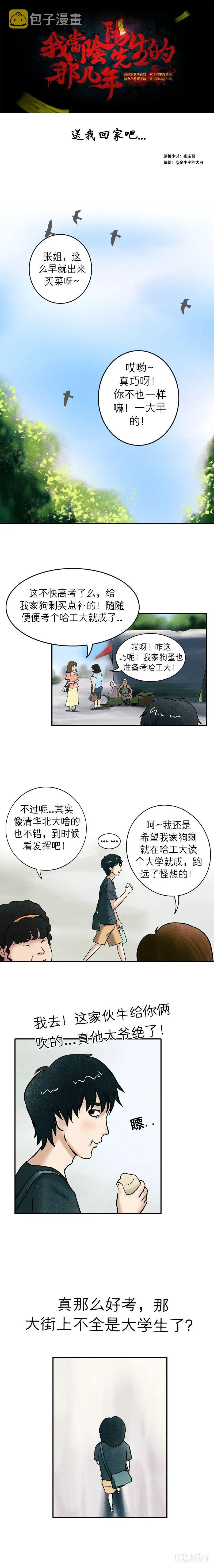 第十三章 送我回家吧 第1页