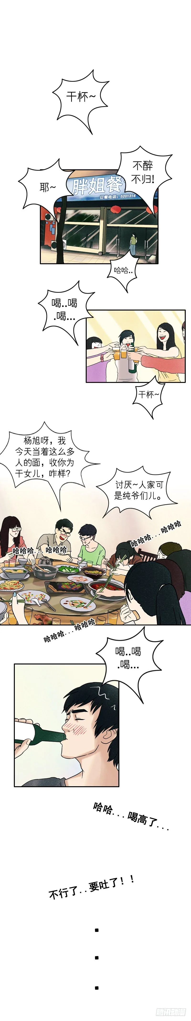 第十三章 送我回家吧 第5页