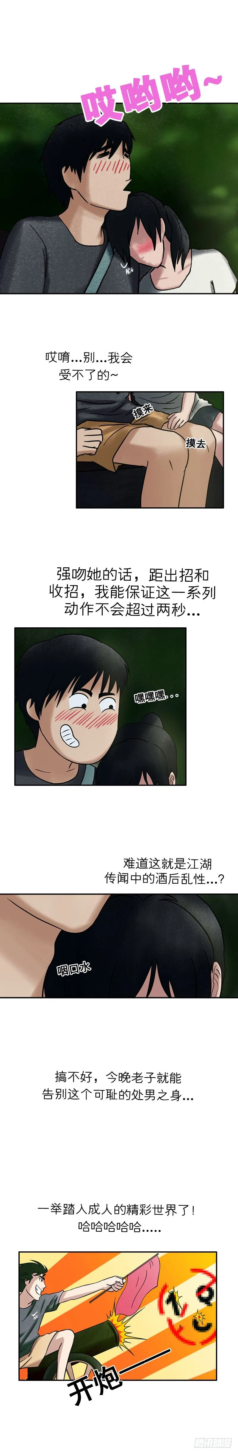 第十三章 送我回家吧 第10页