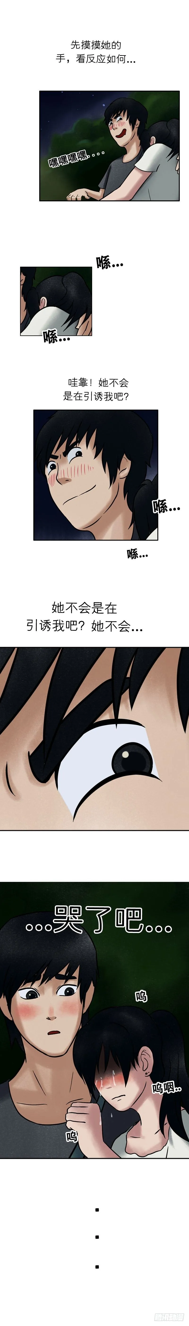 第十三章 送我回家吧 第11页
