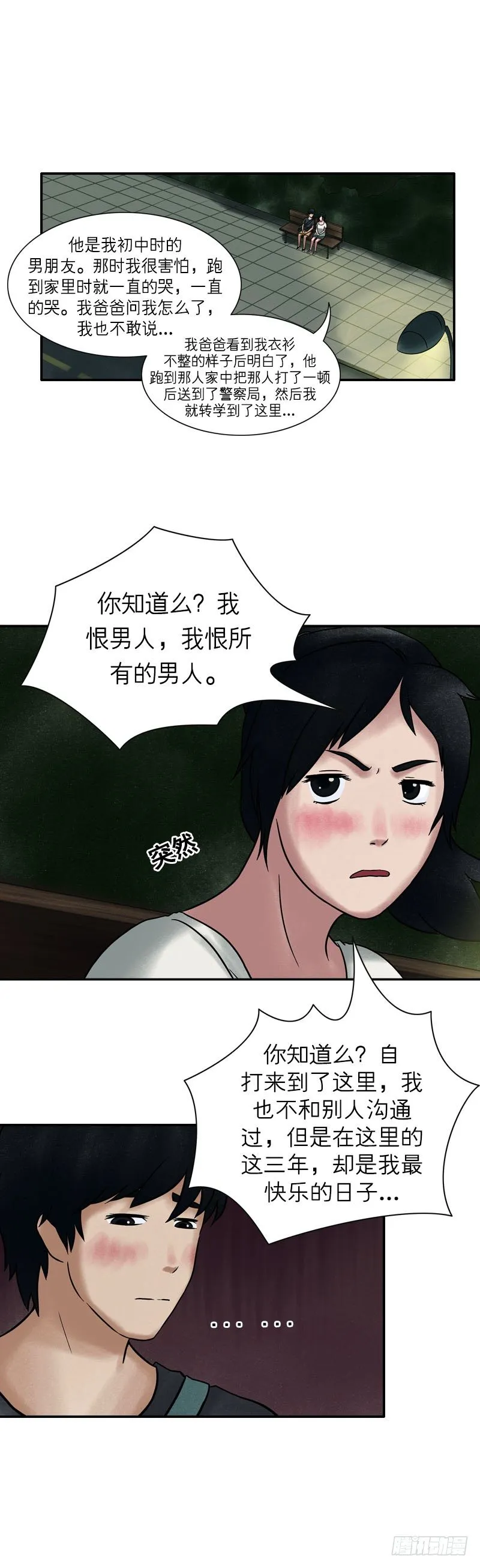 第十三章 送我回家吧 第14页