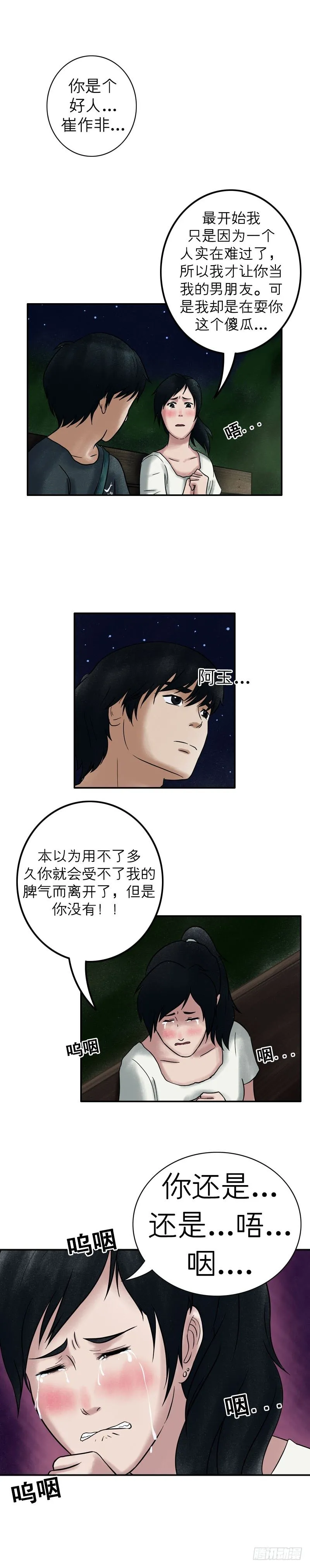 第十三章 送我回家吧 第15页