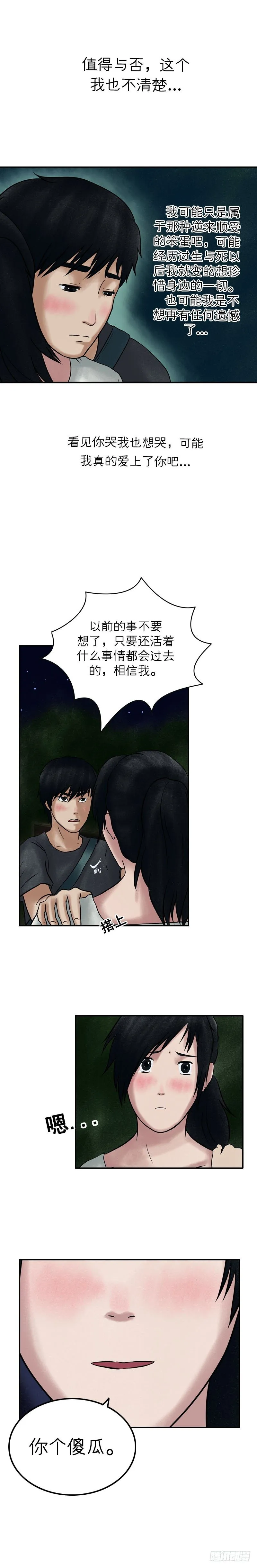 第十三章 送我回家吧 第17页