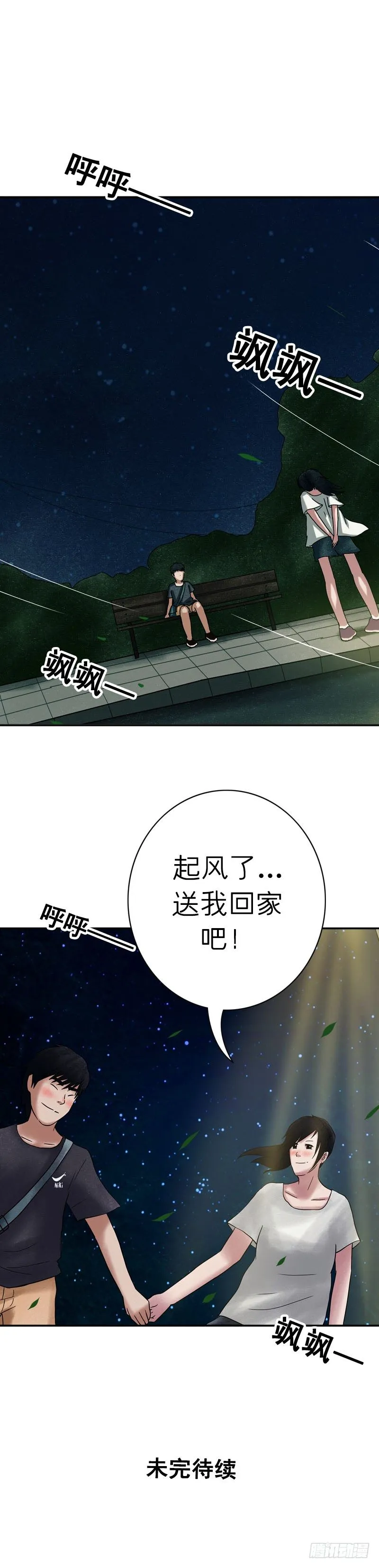 第十三章 送我回家吧 第19页