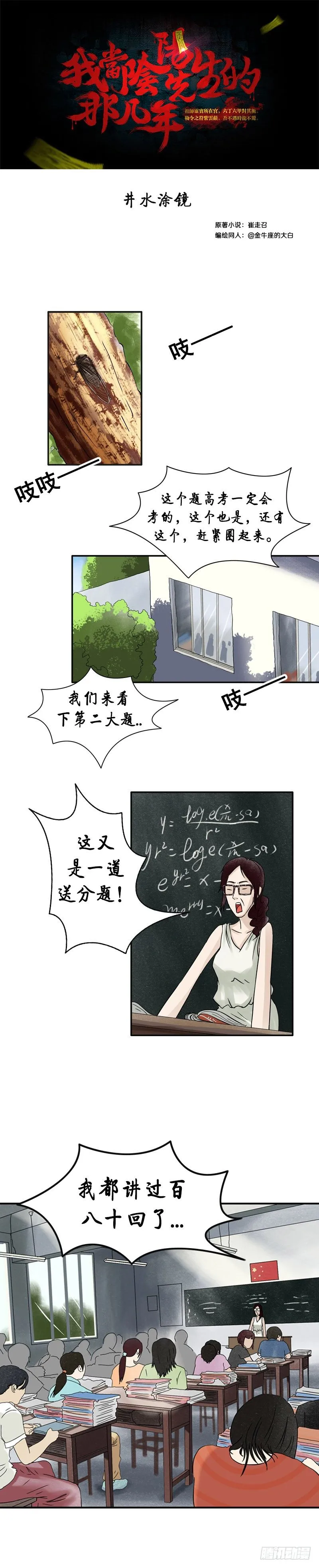 第十四章 井水涂镜 第1页