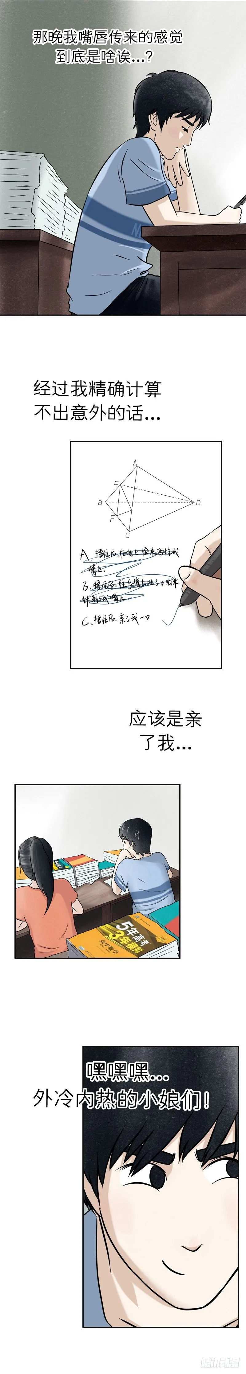 第十四章 井水涂镜 第2页