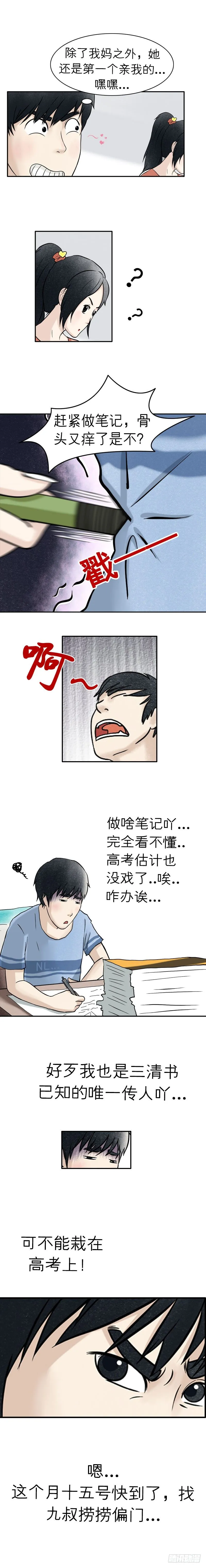 第十四章 井水涂镜 第3页
