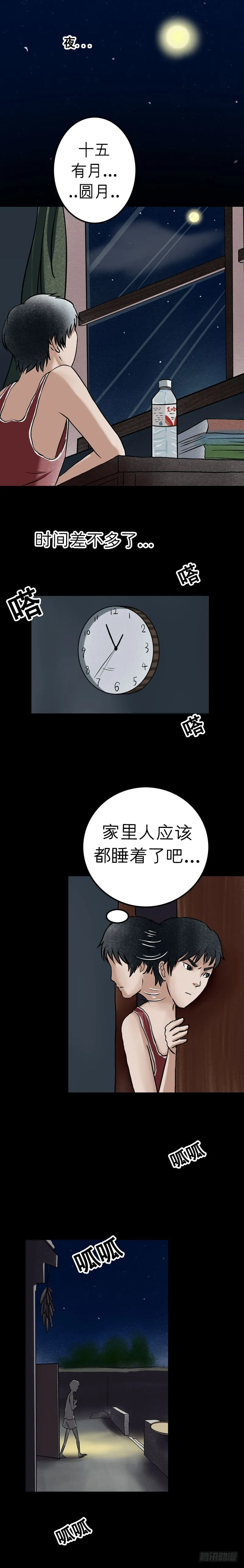 第十四章 井水涂镜 第5页