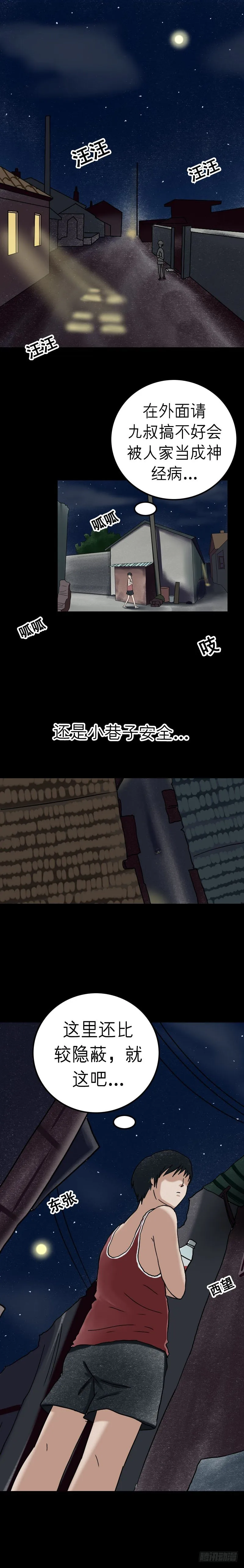 第十四章 井水涂镜 第6页