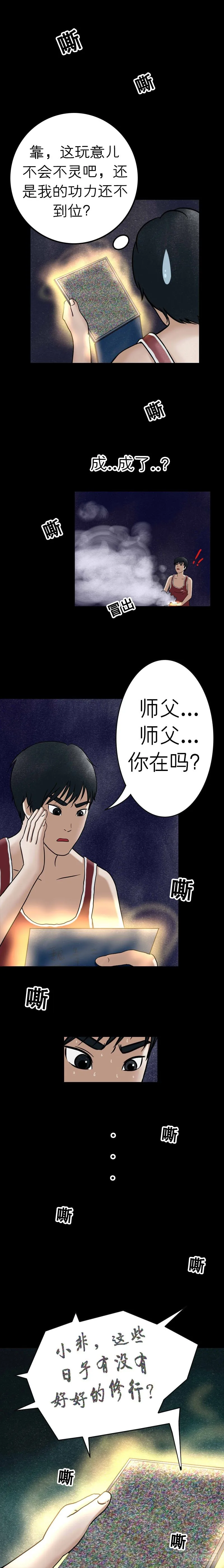 第十四章 井水涂镜 第9页
