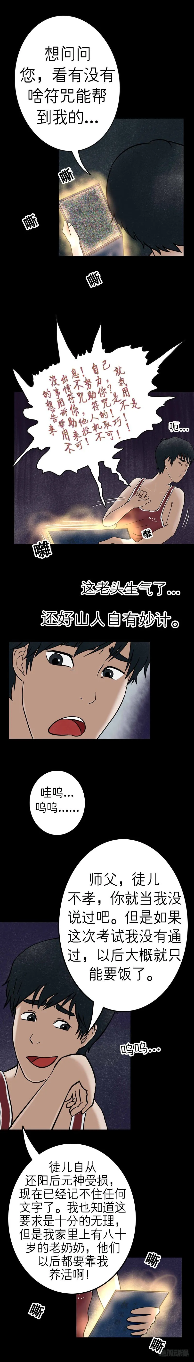 第十四章 井水涂镜 第11页