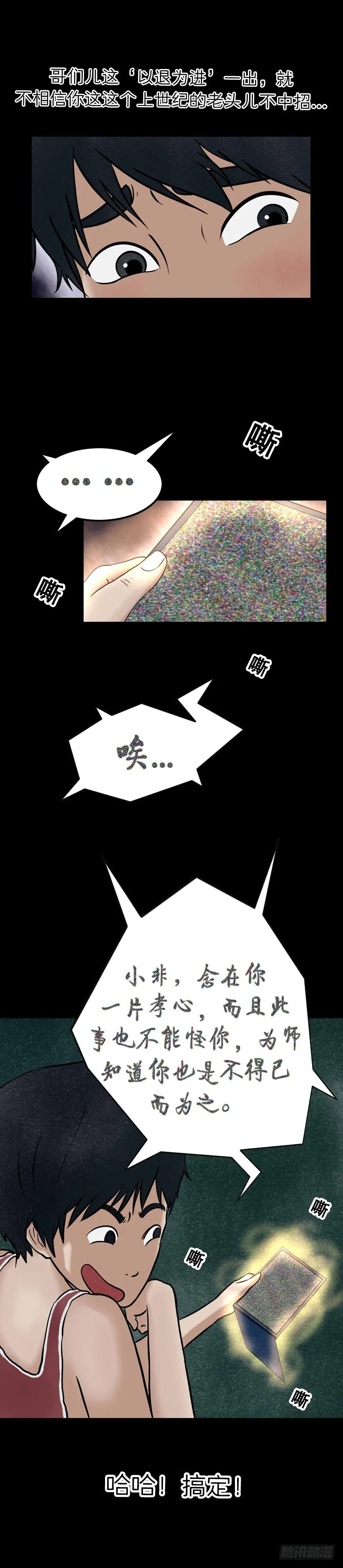 第十四章 井水涂镜 第12页